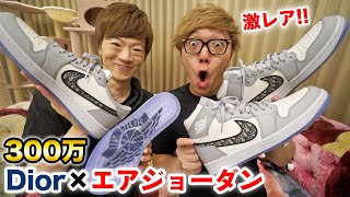 【300万円】ディオール×ジョーダン ハイカットampローカット２足開封！ヒカキンのシューズクローゼット公開！【Dior × NIKE Air Jodan 】 [upl. by Litch]