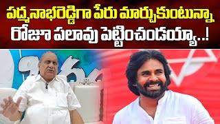 Mudragada Padmanabham Emotional Comments Gives Clarity On Name Change  Samayam Telugu [upl. by Einnahc71]