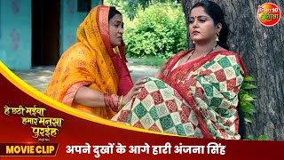 अपने दुखों के आगे हारी अंजना सिंह  Bhojpuri Movie Scene  Bhojpuri Chhath Special Movie 2024 [upl. by Lertnahs]