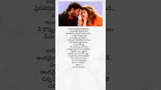 Andamaina premarani lyrics  Telugu lyrics [upl. by Kyd182]