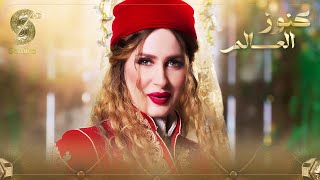 فوازير كنوز العالم  فزورة لبنان  كنزة مرسلي Kenza Morsli [upl. by Annehs]