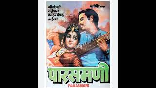 फिल्मी गीत  पारसमणि वो जब याद आये बहुत याद आये।।❤️ [upl. by Rairb]