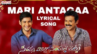 Mari Antagaa Telugu Song  SVSC Movie Songs  Mahesh Babu Venkatesh Samantha Anjali [upl. by Anihta]