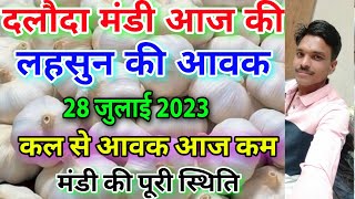 दलौदा मंडी आज की लहसुन की आवक 28 जुलाई 2023 garlic arrival today daloda aaj ki lahsun aavk [upl. by Tiram]