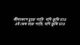 Tausif  Nil Akash chute pari Lyrics to maya [upl. by Wrightson641]