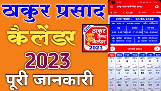 Thakur Prasad calendar 2023  How to thakur prasad calendar kaise download Karen2023Thakur Prasad [upl. by Lesoj]