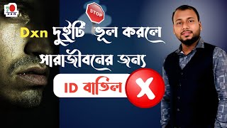 Dxn দুইটি ভূল করলে সারাজীবনের জন্য আইডি বাতিল Dxn bangla GIASUDDIN [upl. by Icyac]