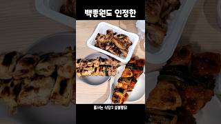 동작구 상도동 닭꼬치 맛집 백종원 amp 줄서는 식당2 고가네 숯불통닭 [upl. by Plafker]