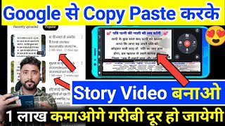 Google से कहानी Copy Paste करके Story Video बनाओ😍 Mobile se Story Video Kaise Banaye  Story Video [upl. by Enitsenre]