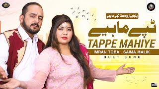 New Tappe Mahiye 2024  Imran Toba ft Saima Malik  Latest Punjabi Tappe Mahiye 2024 [upl. by Thais621]