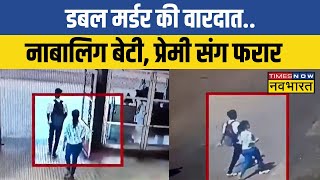 MP के Jabalpur में सनसनीखेज हत्याकांड रेलवे कर्मचारी और उसके 8 साल के बेटे की हत्या  Latest News [upl. by Bertram]