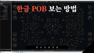 한글 POB 보는 방법 [upl. by Brenton191]