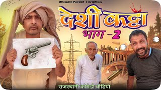 Desi katto part2  rajasthani comedy videoBHAWANIPAREEK [upl. by Felten]