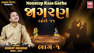 જાગરણ  Jagran Part 1 Tahuko11  Gujarati Raas Garba  Hemant Chauhan [upl. by Eihcra]