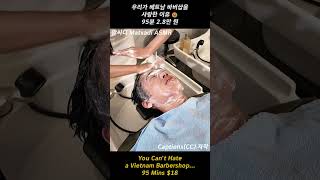 28만 원으로 꿀잠자는법 공개  베트남미용실  19 Vietnam Barber Shop  ASMR for Deep Sleep and Relaxation [upl. by Llednahc]