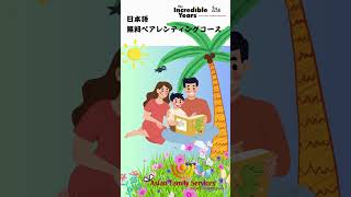 Incredible Parenting Programme Japanese [upl. by Uzzial]