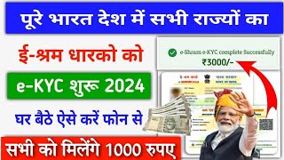 e Shram Card eKYC Online 2024  How To Update eKYC e Shram Card Online [upl. by Maurice]