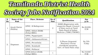 District Health Society Jobs 2024  மாவட்ட சுகாதாரத் துறையில் புதிய அரசு வேலை வாய்ப்பு [upl. by Oiled]