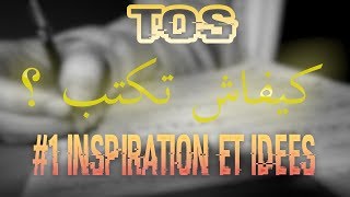 كيفاش تكتب ؟ INSPIRATION ET IDEES 1 [upl. by Akeylah]