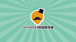 【QooApp每週簡評】2017年11月第2週：勇者鬥惡龍，南方公園 [upl. by Tnomel616]