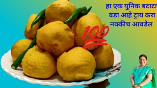 nehusfoodmarathi युनिक बटाटा वडा रेसिपी  मुंबई ची स्पेशल डिश म्हणजेच वडा  Batata Vada Recipe [upl. by Ennasil]