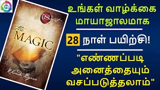 The Magic  Book Summary  மாயாஜாலம்  28 Days of Gratitude  Audiobook in Tamil  InnerMagic [upl. by Idona178]