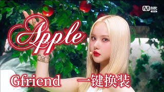 【GFRIEND】“Apple” Stage Mix [upl. by Needan513]