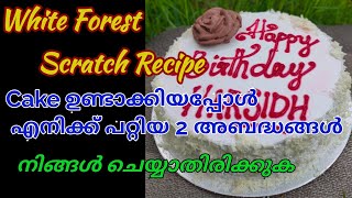 White forest cake recipe  a complete cake making videoReenas kalavara [upl. by Jeannie]