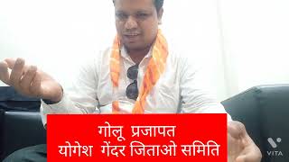 election shri yogesh gendar [upl. by Aleiram]