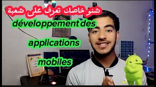 filière de développement des applications mobiles [upl. by Tessa]