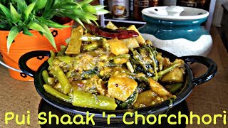 Pui Shaak r ChorchhoriMalabar Spinach mix vegauthentic Bengali style dishJanmashtami Bhog Series [upl. by Kosey488]