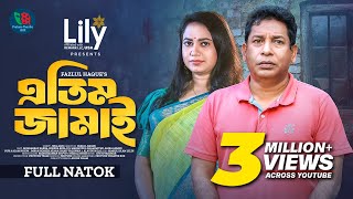 Atim Jamai  এতিম জামাই  Full Natok  Mosharraf Karim  Robena Reza Jui  Bangla Natok 2024 [upl. by Nalra]