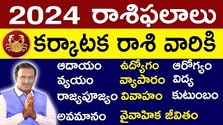 karkataka rasi 2024  కర్కాటక రాశి ఫలాలు  rasi phalalu  rasi phalithalu  2024 rasi phalalu [upl. by Dru]