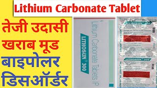 Lithium carbonate tablet ip 300mg  Lithium carbonate in hindi Lithosun tablet usessideeffects [upl. by Nagard]