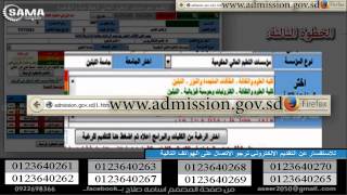 الشرح المبسط للتقديم الالكتروني للجامعات السودانية  خمس خطوات  osama 2014 [upl. by Lodovico]