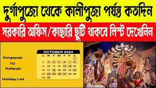 West Bengal Durgapuja To Kalipuja Government Holiday List 2024  West Bengal Government Holiday list [upl. by Aleet335]