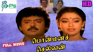 Ponmana Selvan  பொன்மனச் செல்வன்  Vijayakanth Shobana  Tamil Full Action Movie [upl. by Lexy815]