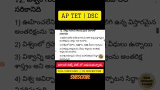 aptet2024 education aptet apdsc2024 apdsctet exam teacher aptetdsc ytshorts shortsviral [upl. by Suh]