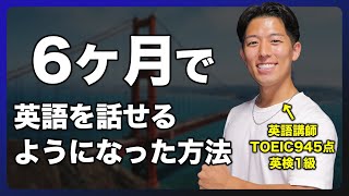 【実践的な学習プラン公開！】中学英語を学んで海外で生活できるようになった方法 [upl. by Leona]