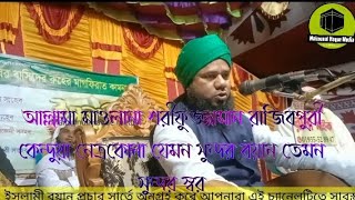 Maulana Sharifuzzaman Rajibpuri [upl. by Esmerelda]