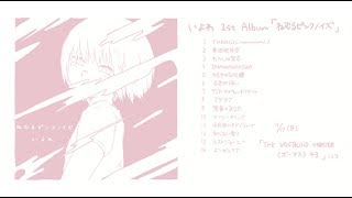 いよわ 1st Album「ねむるピンクノイズ」クロスフェード（Iyowa 1st Album 「sleeping pink noise」XFD） [upl. by Nigle]