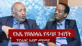 የአጼ ሃይለስላሴ የዱባይ ጉብኝት አረብ ውጣ ነገር ሳታመጣ [upl. by Notlit]