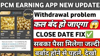 PCM EARNING APP  Pcm App Withdrawal problem PCM App Real or fake  Payment Failed Problem Solve [upl. by Michel197]