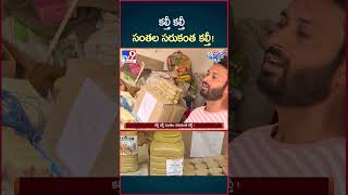 iSmart News  కల్తీ కల్తీ సంతల సరుకంత కల్తీ Food Adulteration  TV9 [upl. by Htebazila37]