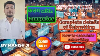 Subnetting Part 3  Best Subnetting for ipv4  How to Calculate Subnetting [upl. by Minica]