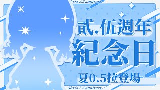 【新形態登場】25周年就是要做一些怪怪的事💙夏05拉來襲啦！還有酷酷的可以轉動的周邊（？）還有答應過大家的OOOO型態也來啦！【夏伊拉Shyla】 [upl. by Llebasi160]