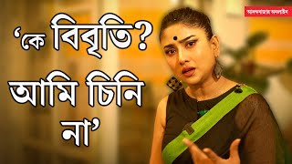 Debolina Dutta Interview তথাগতর আমাকে নিয়ে আগলে রাখার অনুভূতি আছে দেবলীনা দত্ত [upl. by Assillim]