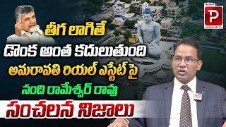 Dr Nandi Rameswara Rao Reveals Sensational Facts About Amaravati Real Estate  Telugu Popular TV [upl. by Ravel]