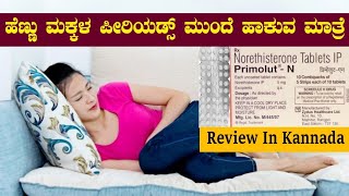 Primolut N Tablet Review In Kannada  Primolut N Side Effects In Kannada  ಮಾತ್ರೆಯ ಬಗ್ಗೆ ವಿವರ [upl. by Valentijn]