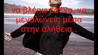 Eros Ramazzotti la nostra vita with greek subs [upl. by Atinit]